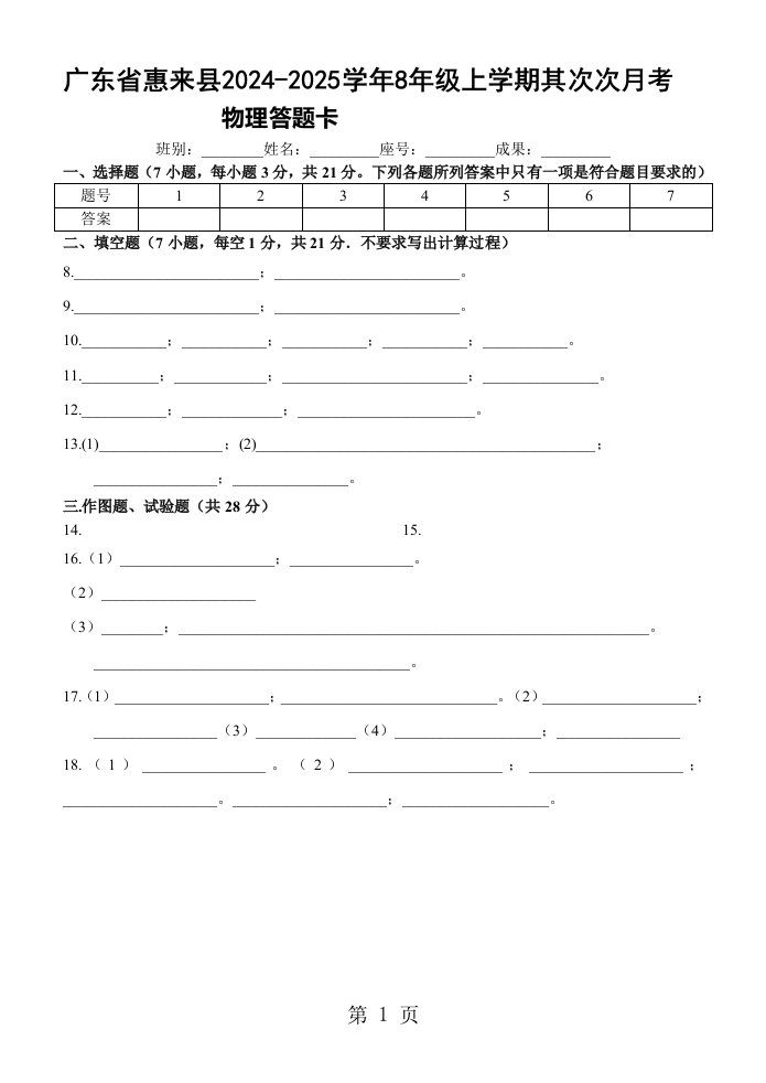 广东省惠来县2024-2025学年8年级上学期第二次月考