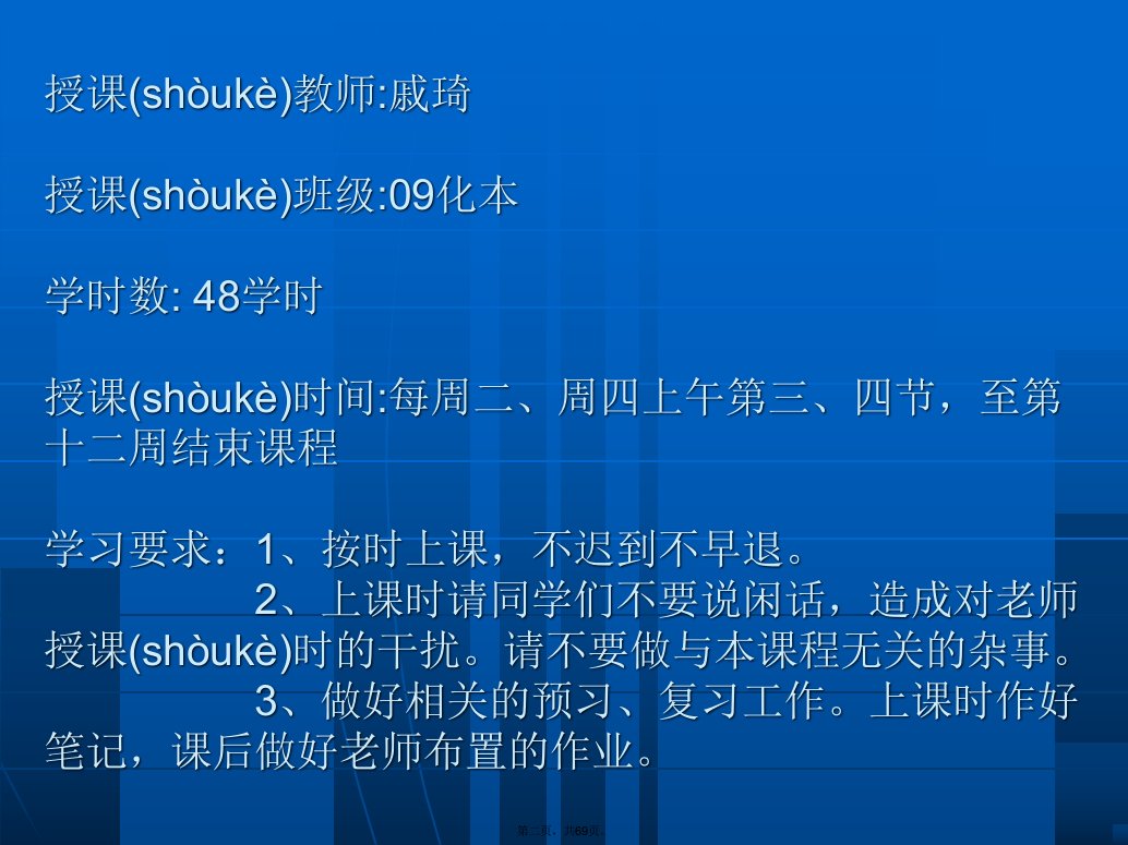 仪器分析课件武汉大学01绪论学习资料