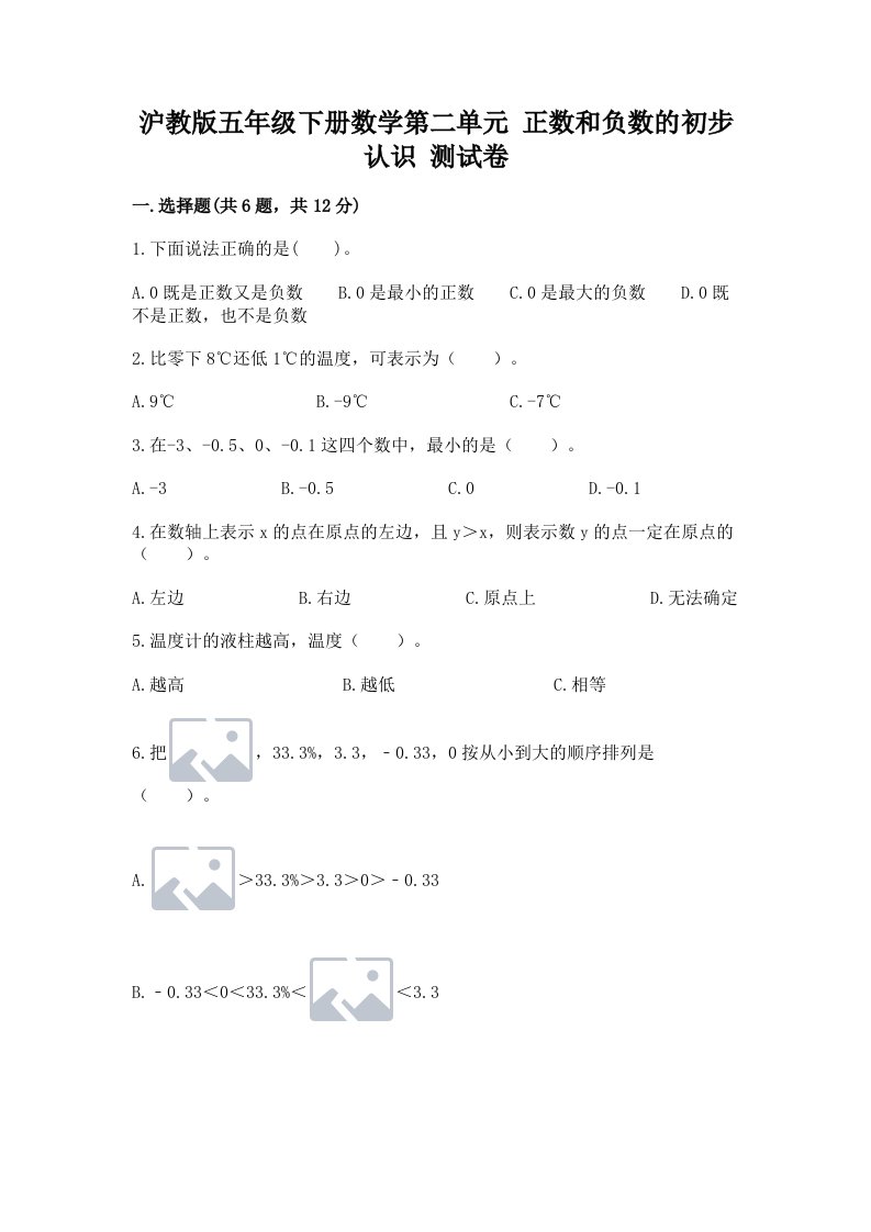 沪教版五年级下册数学第二单元