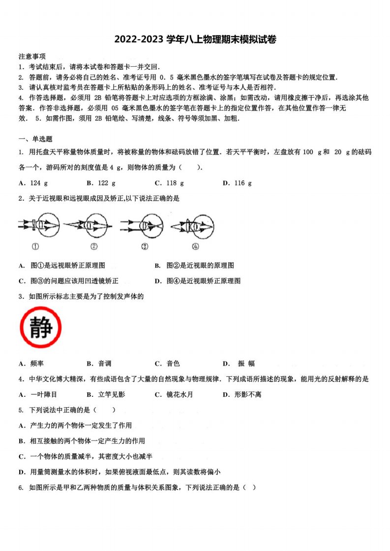 2022-2023学年安徽省淮南市名校八年级物理第一学期期末质量跟踪监视模拟试题含解析