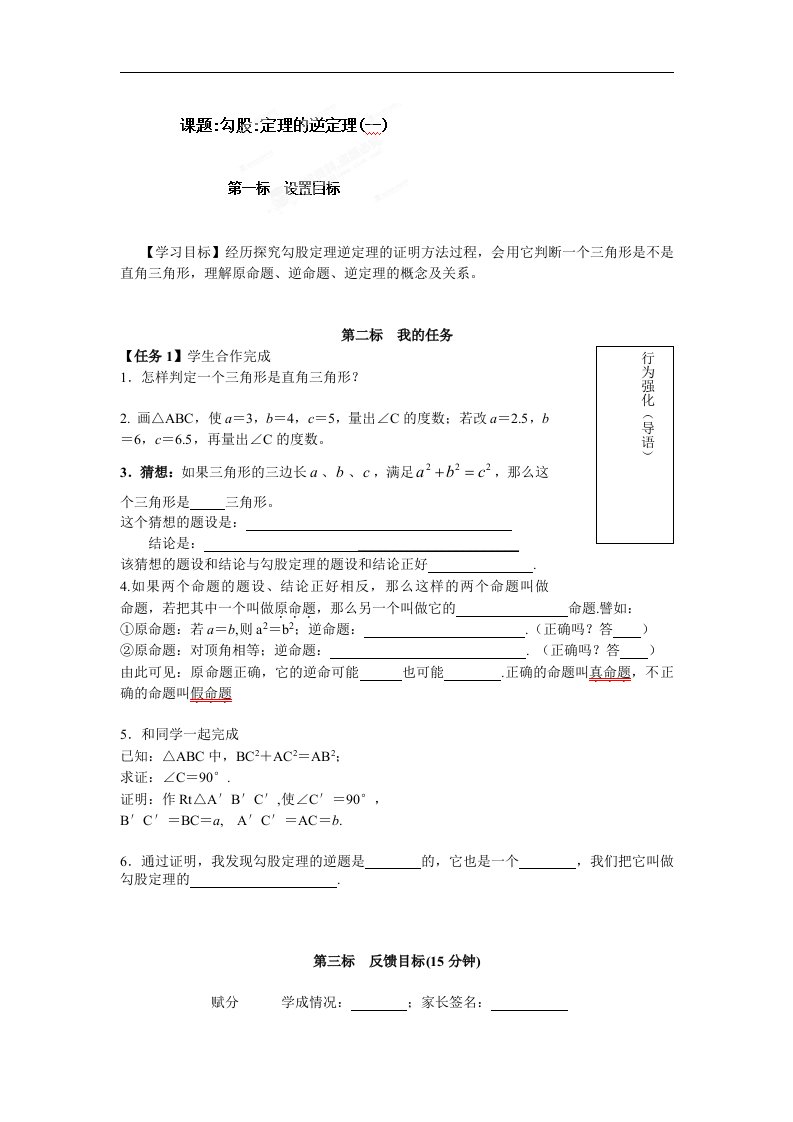 2018春人教版数学八年级下册学案：第17章