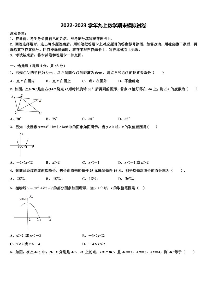 2023届福建省厦门市第十一中学九年级数学第一学期期末监测模拟试题含解析