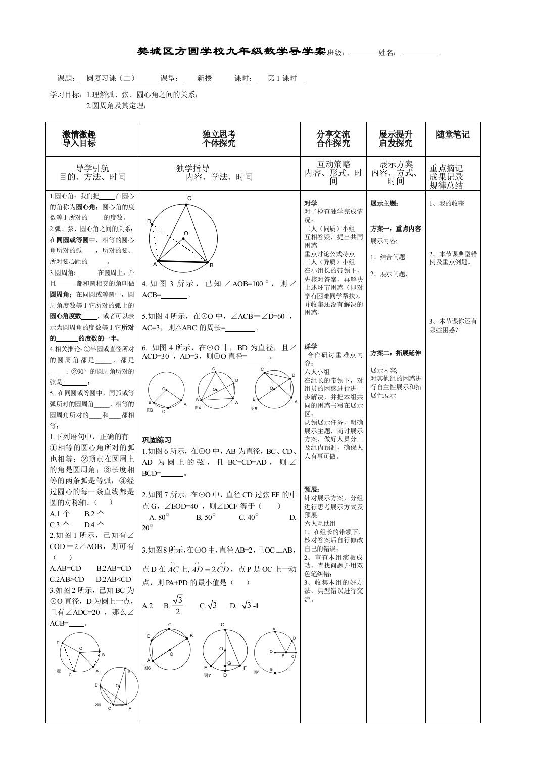 圆复习导学案--2