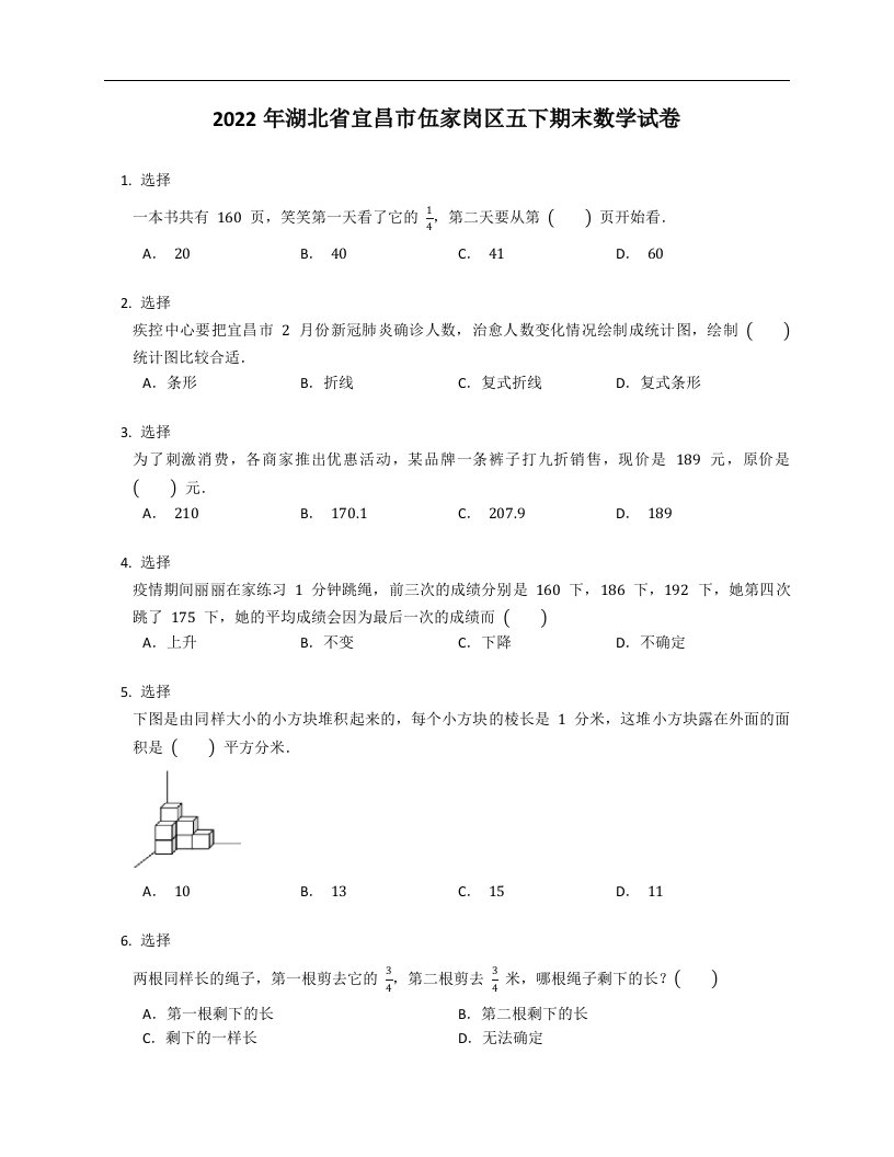 2022年湖北省宜昌市伍家岗区五下期末数学试卷