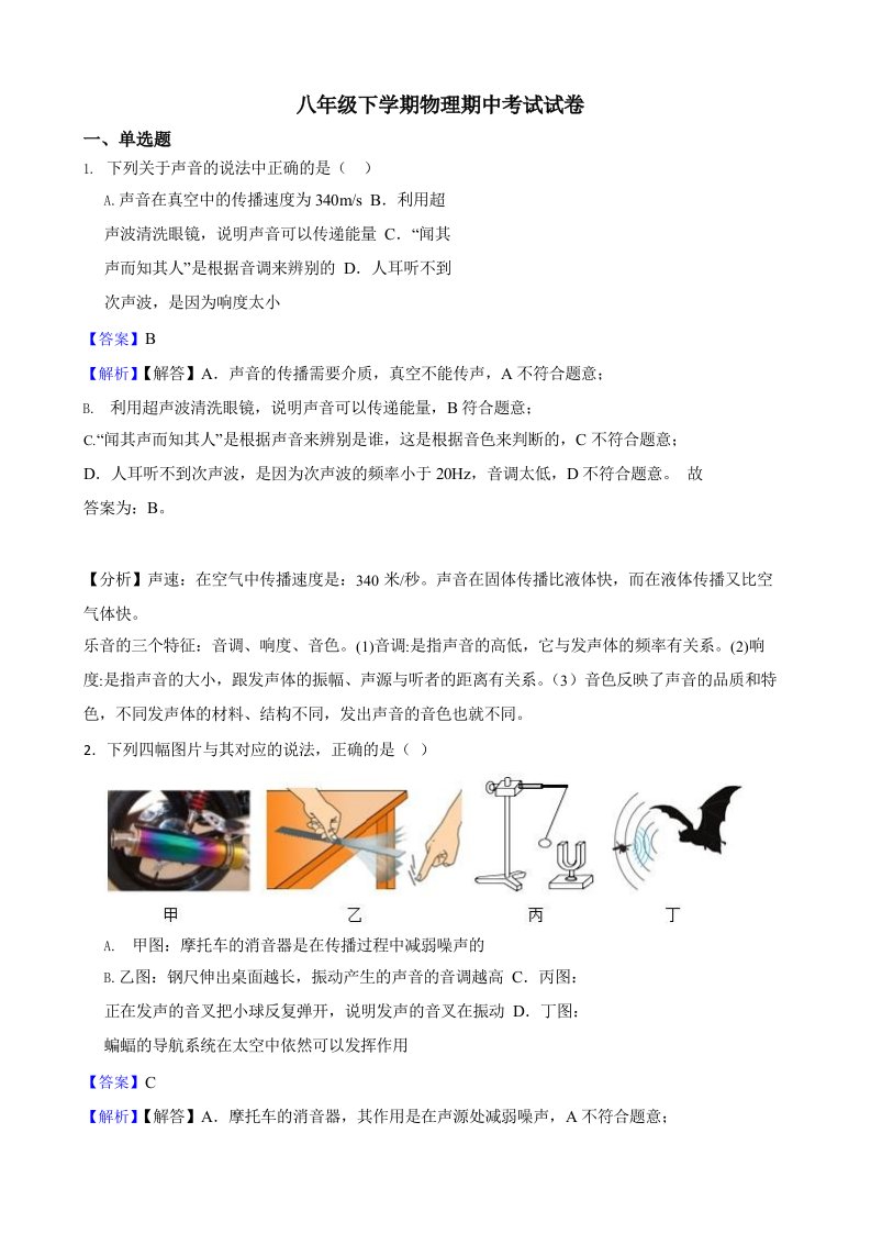 2022年内蒙古巴彦淖尔市八年级下学期物理期中考试试卷（答案+解析）