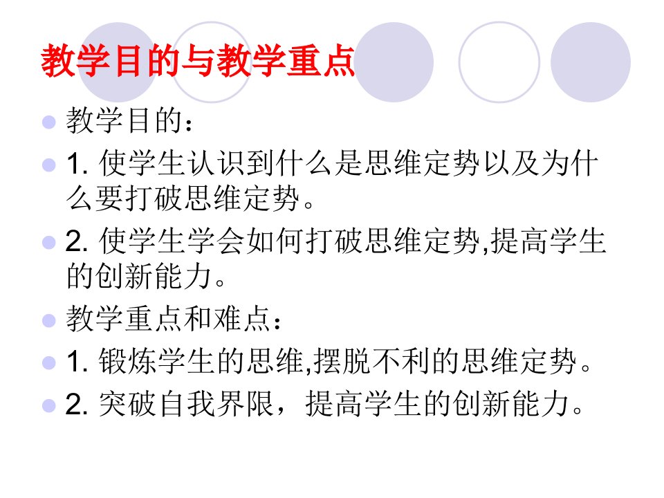 第二讲思维定势及其突破ppt课件