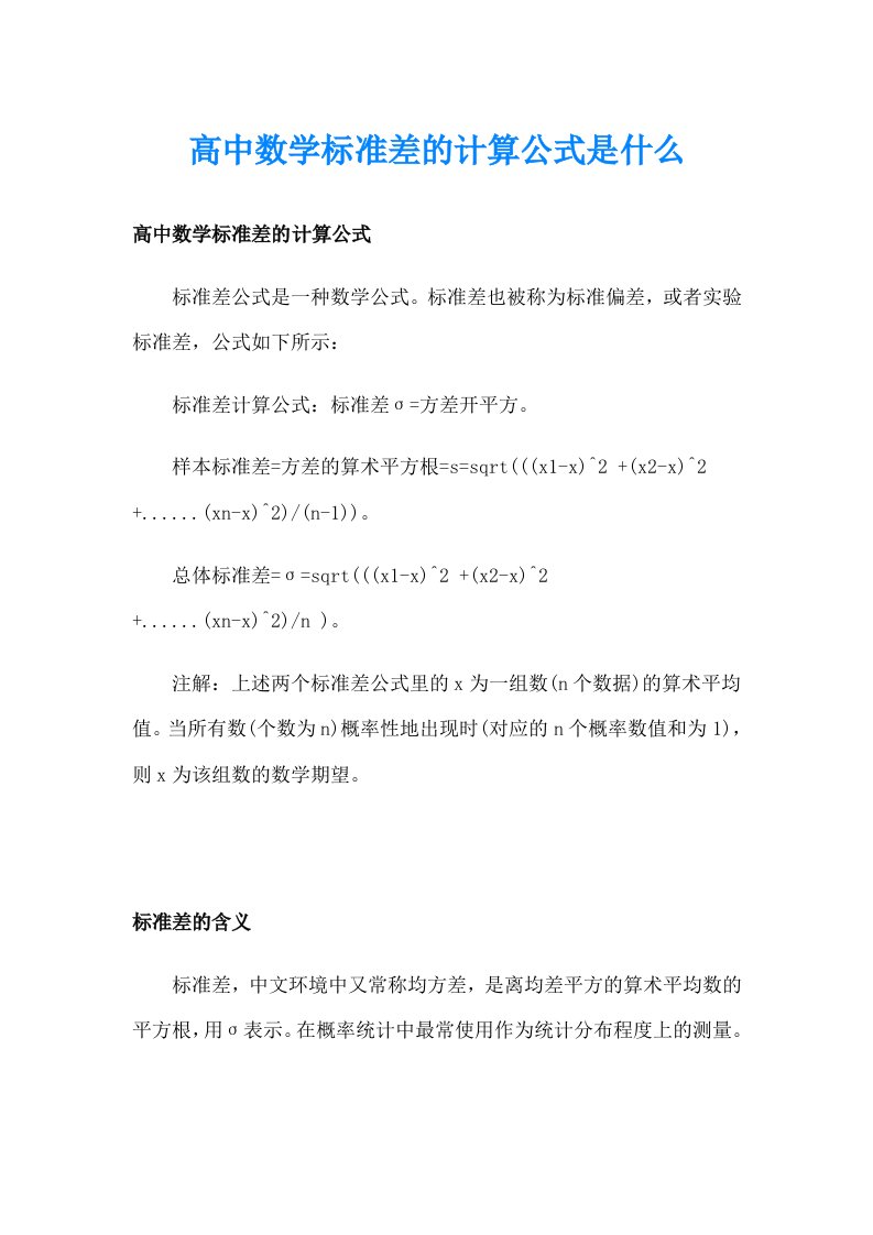 高中数学标准差的计算公式是什么