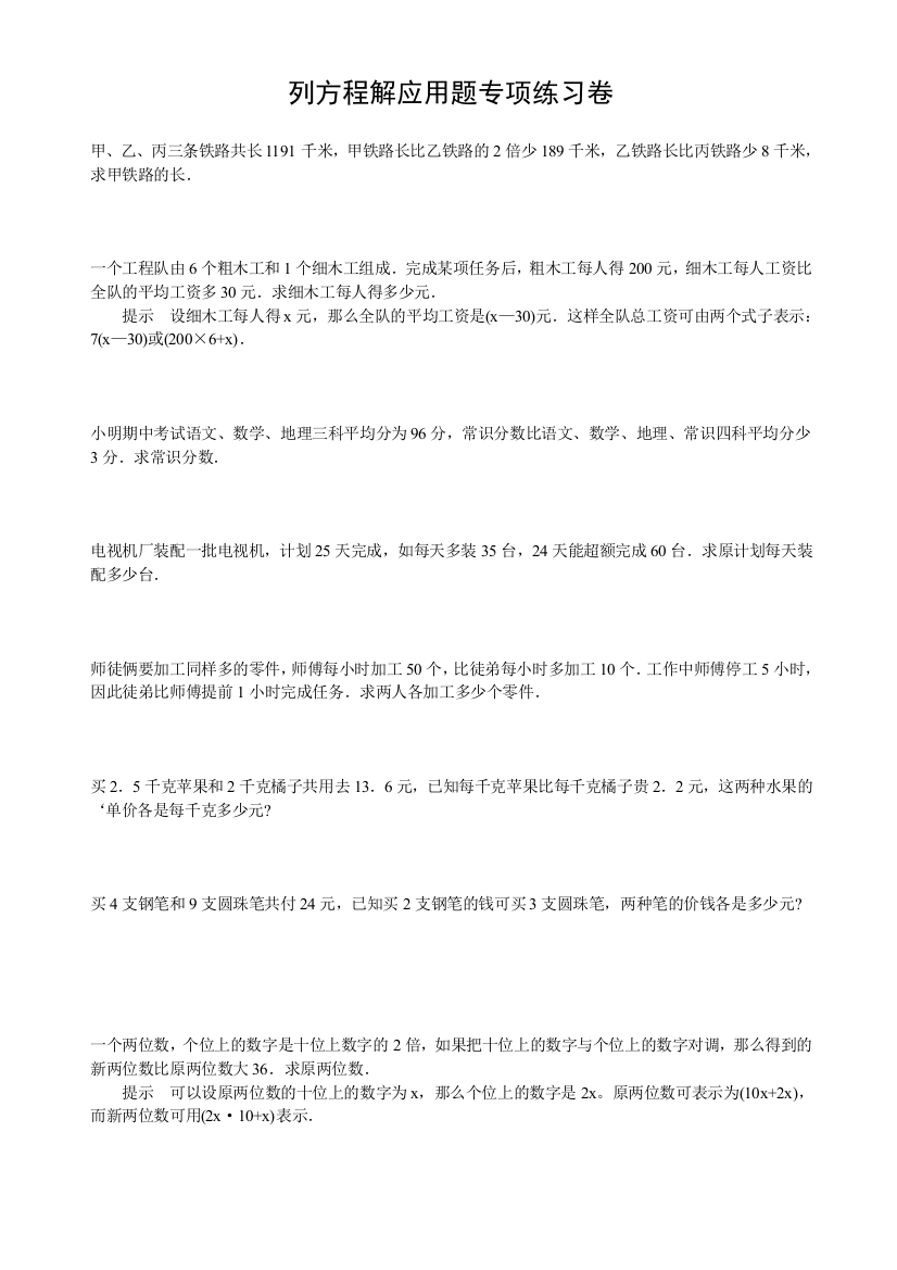 小学数学母题专项训练小学数学毕业列方程解应用题专项练习题