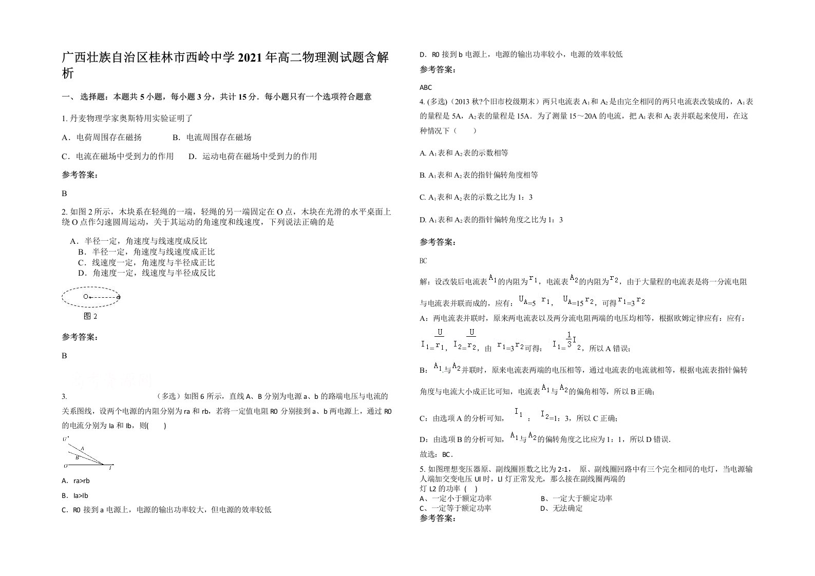 广西壮族自治区桂林市西岭中学2021年高二物理测试题含解析