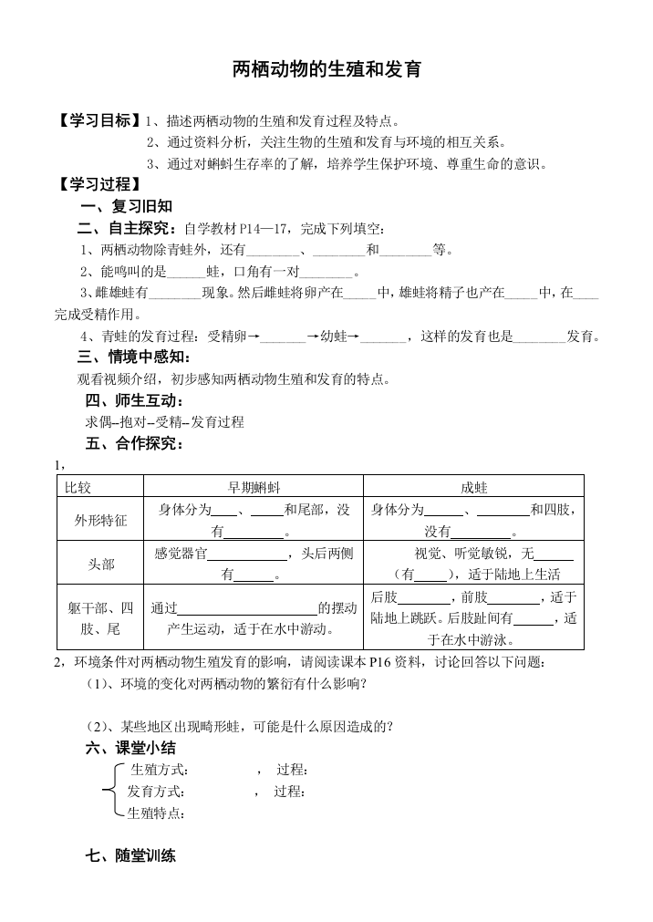 公开课：两栖动物的生殖和发育