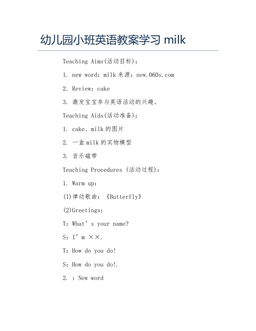 幼儿园小班英语教案学习milk