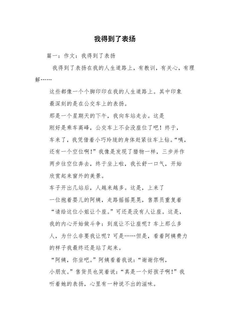 我得到了表扬