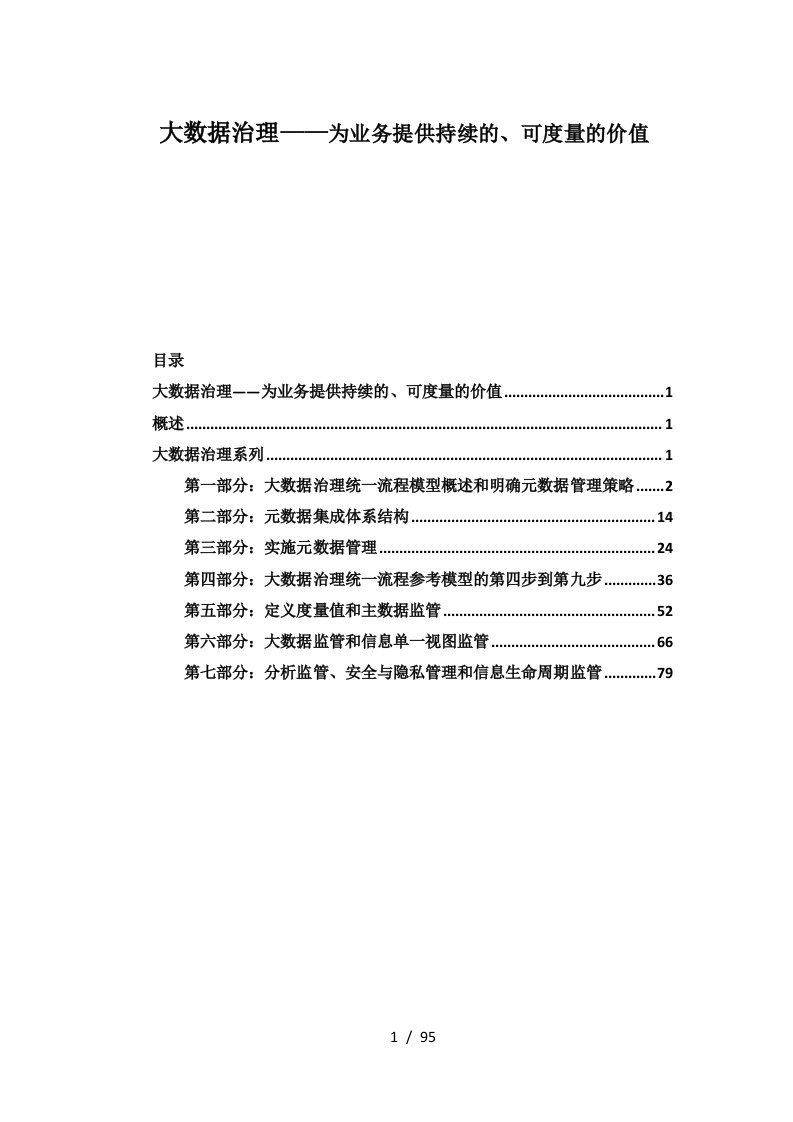 大数据治理系列教材