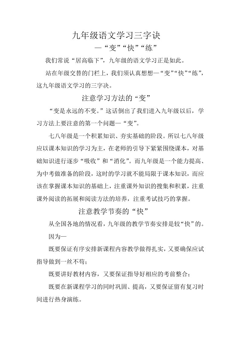 九年级语文学习方法三字诀