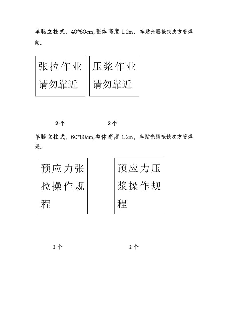 张拉压浆安全操作规程及标识牌