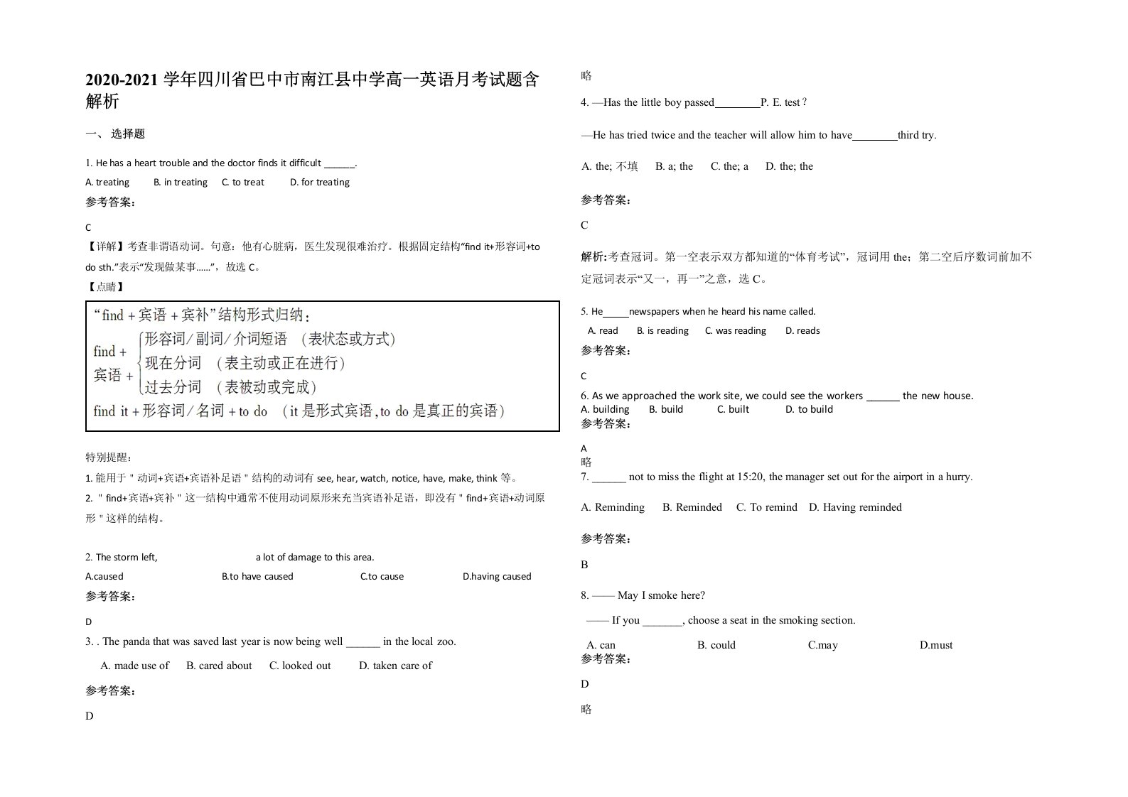 2020-2021学年四川省巴中市南江县中学高一英语月考试题含解析