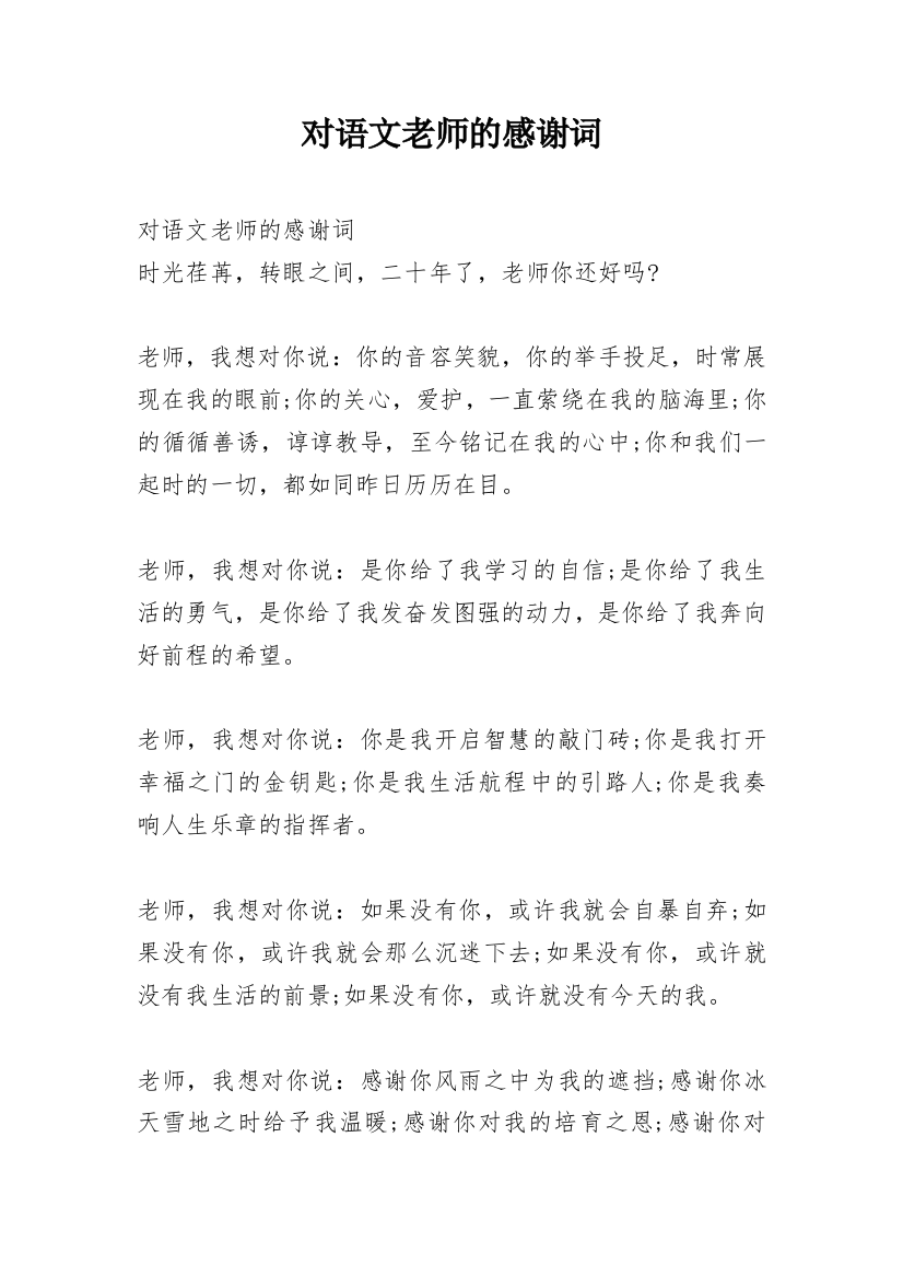 对语文老师的感谢词