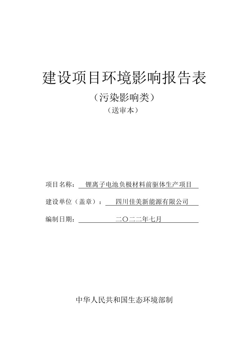 锂离子电池负极材料前驱体生产项目环境影响报告表