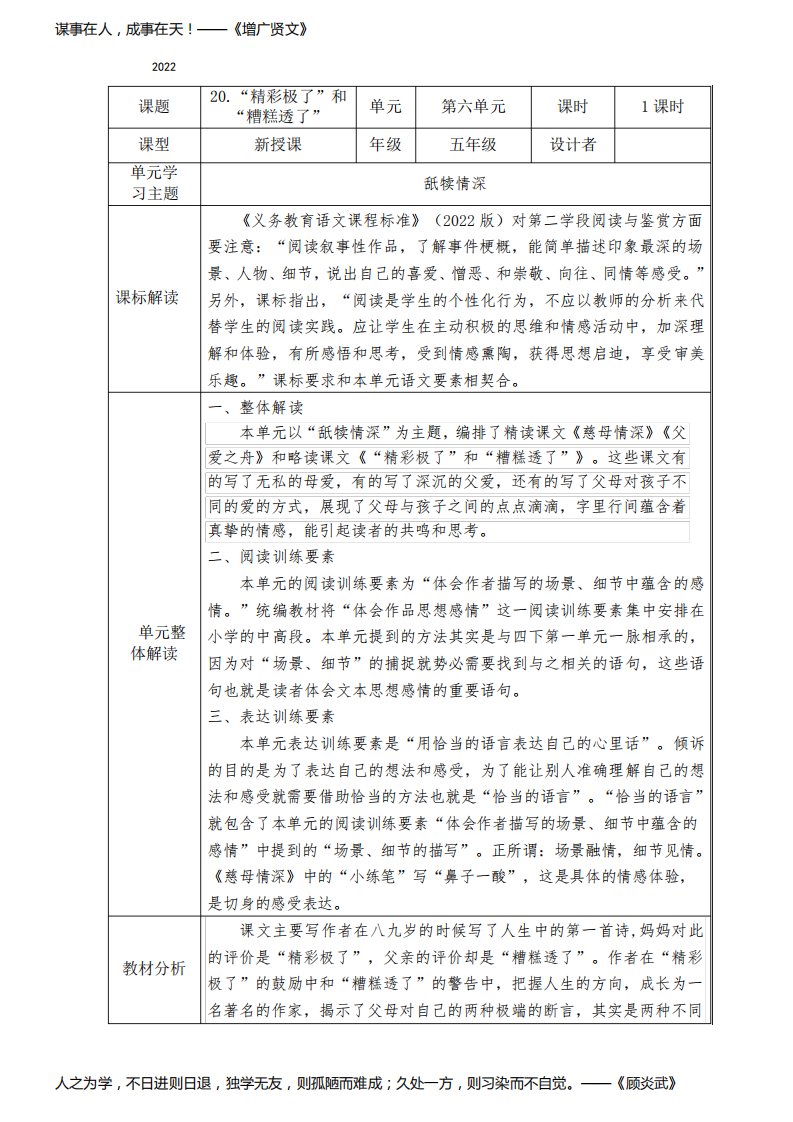 部编版五年级语文上册《“精彩极了”和“糟糕透了”》教学设计