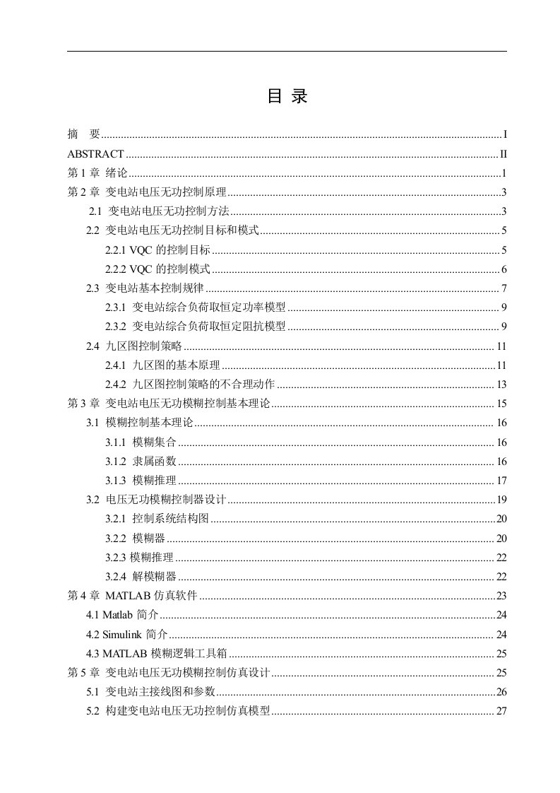 变电站电压无功模糊控制分析与仿真设计