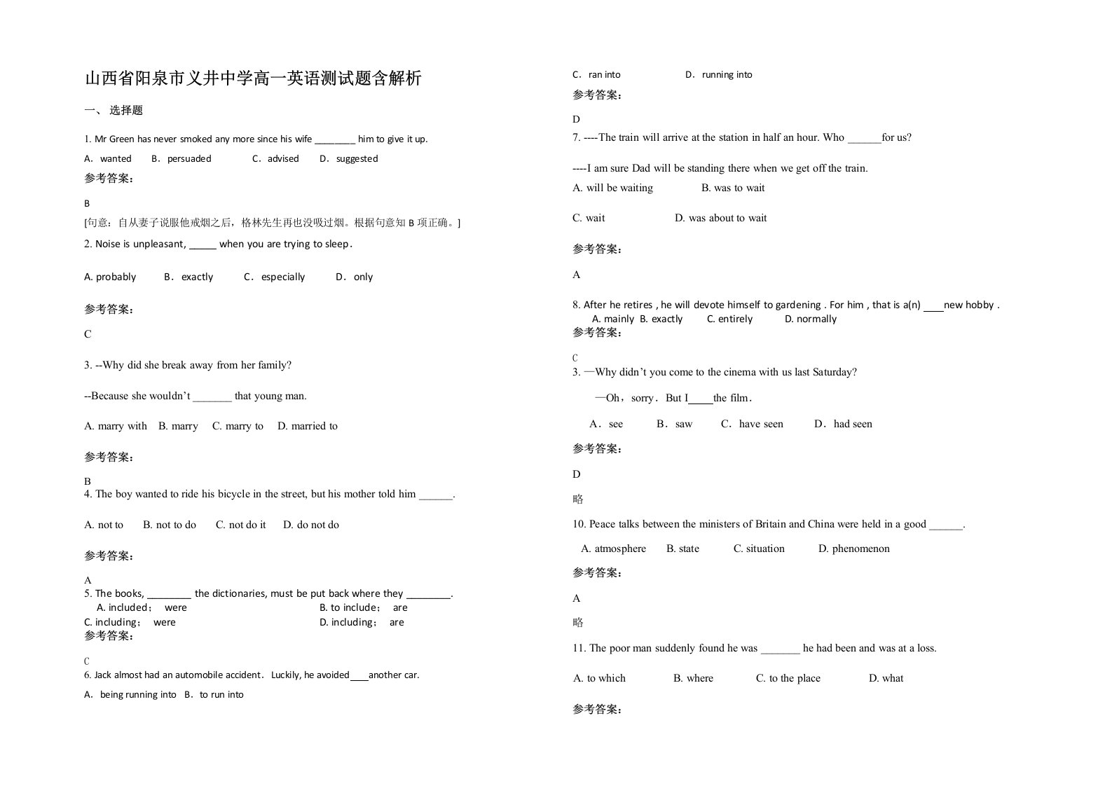 山西省阳泉市义井中学高一英语测试题含解析