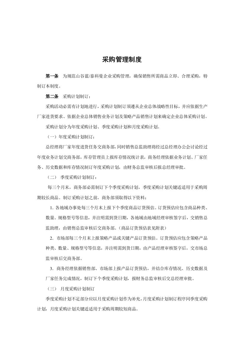 公司采购管理制度样本样本