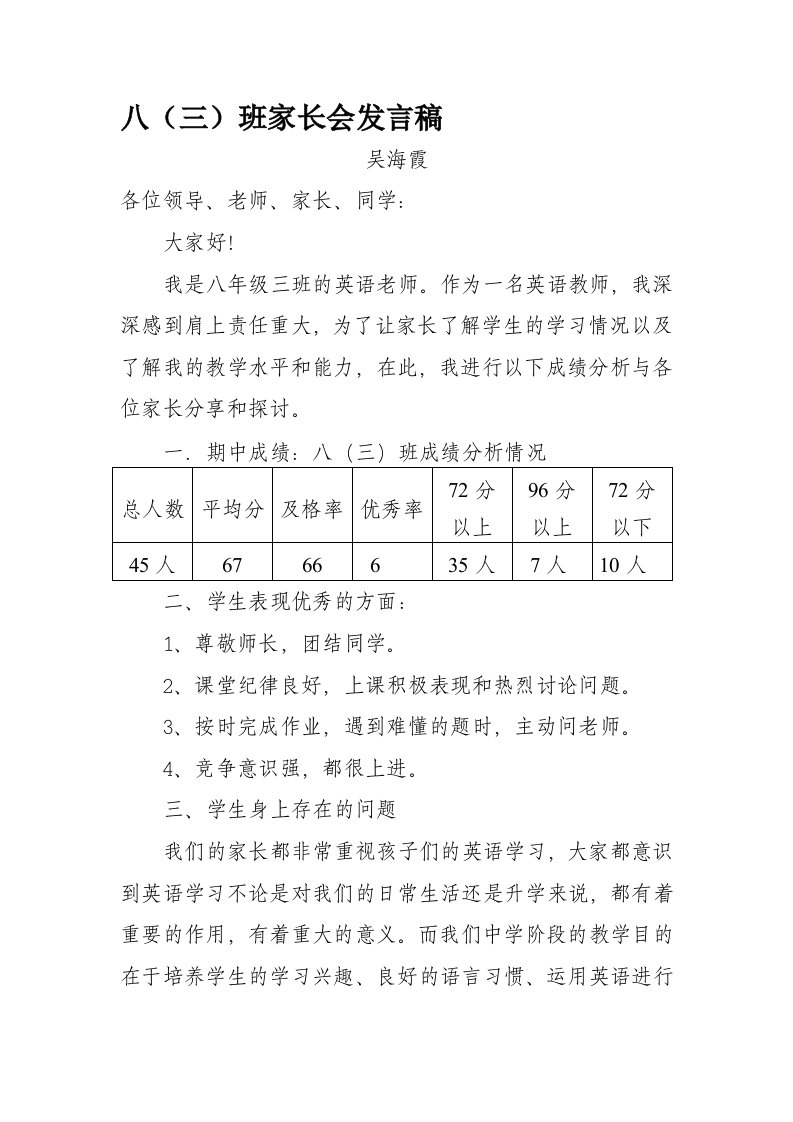 七年级英语教师家长会发言稿