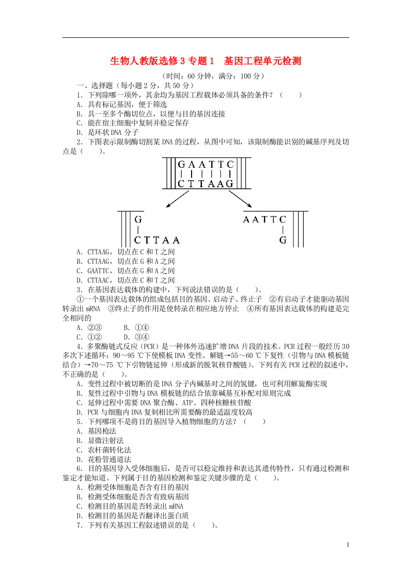 2021-2021学年高中生物