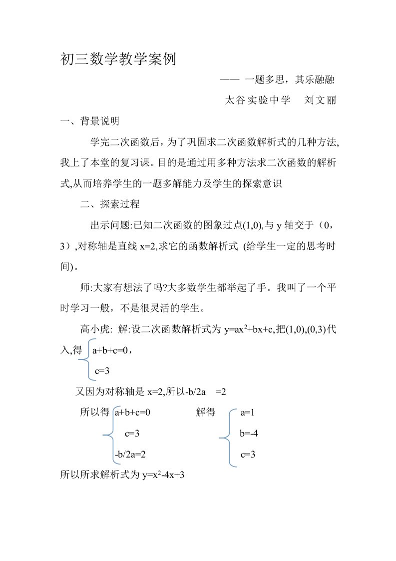 初三数学教学案例