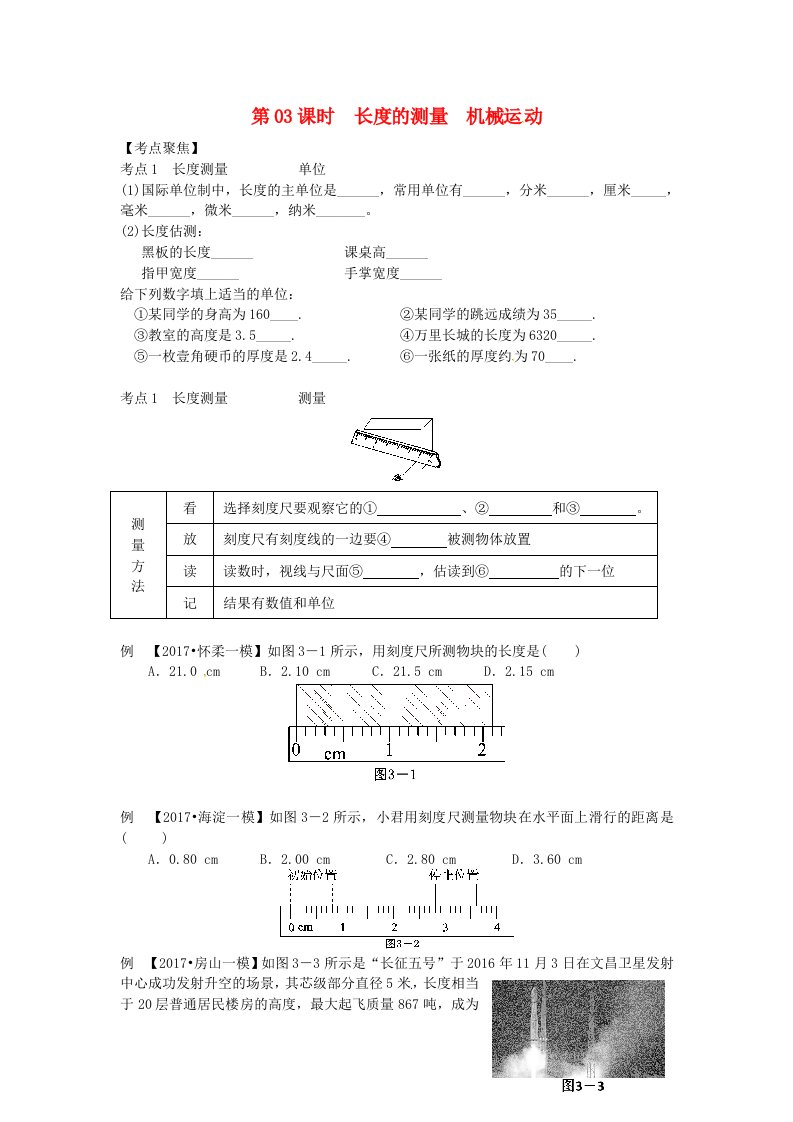 中考物理总复习