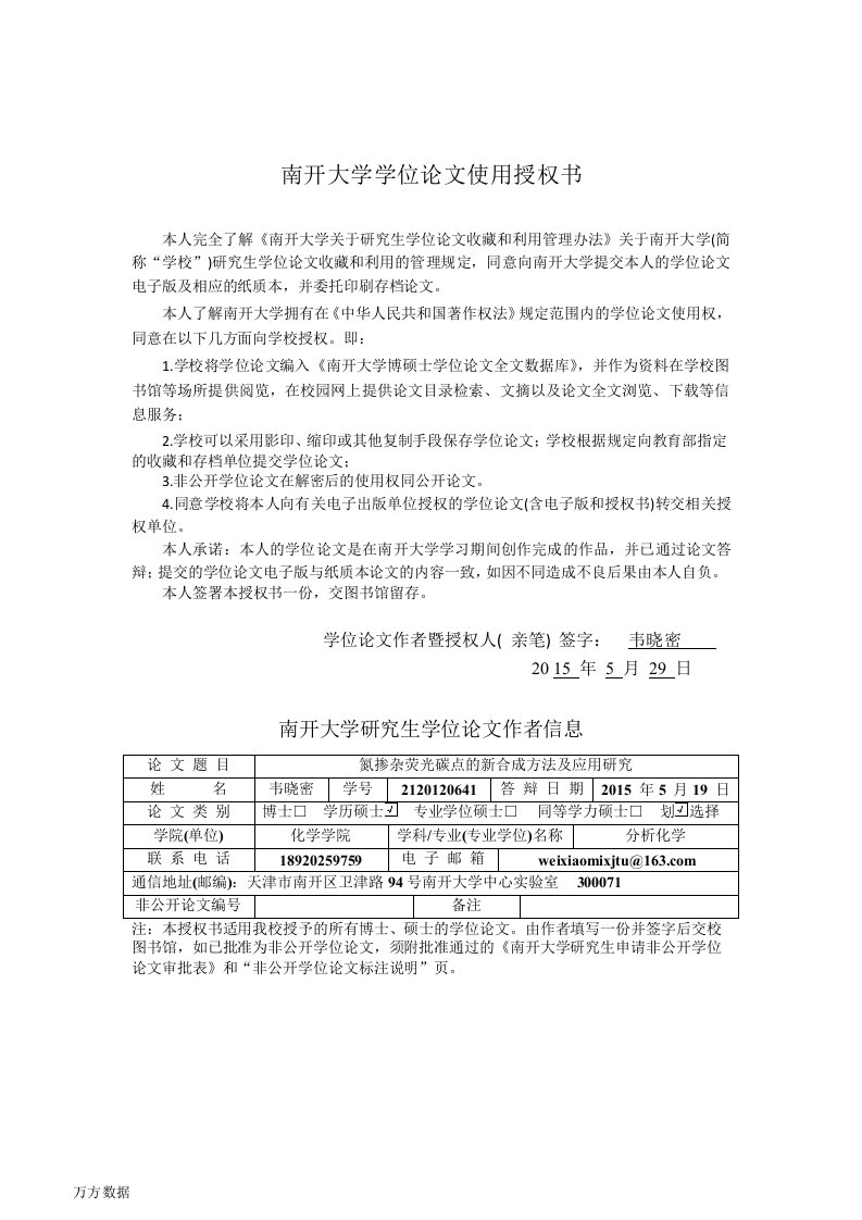 氮掺杂荧光碳点的新合成方法及应用研究-分析化学专业毕业论文