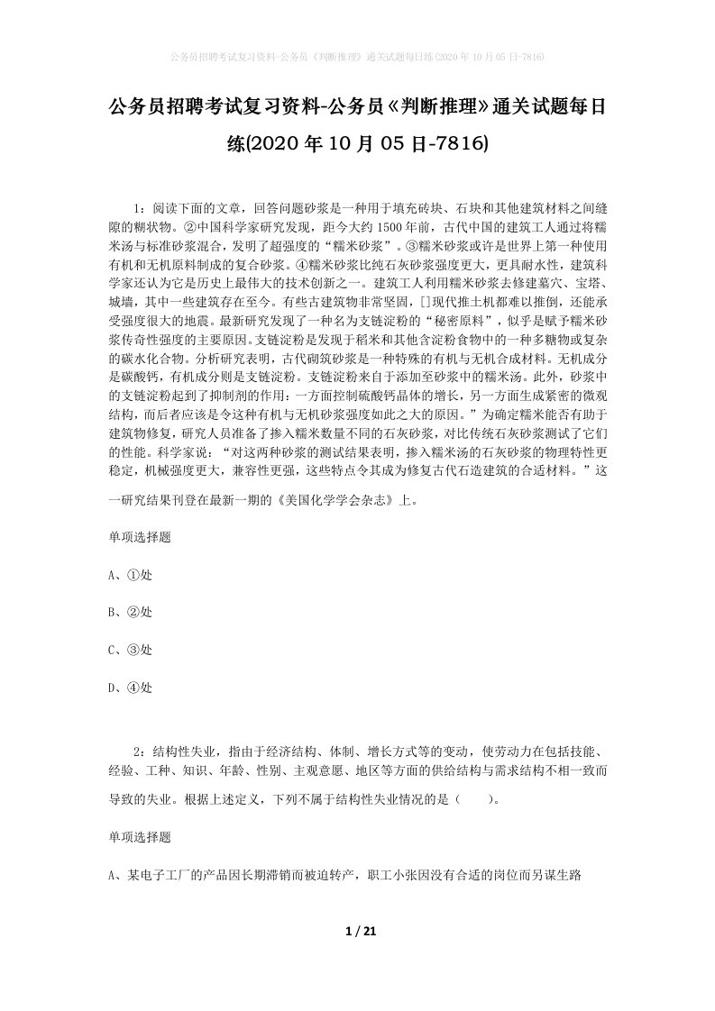 公务员招聘考试复习资料-公务员判断推理通关试题每日练2020年10月05日-7816