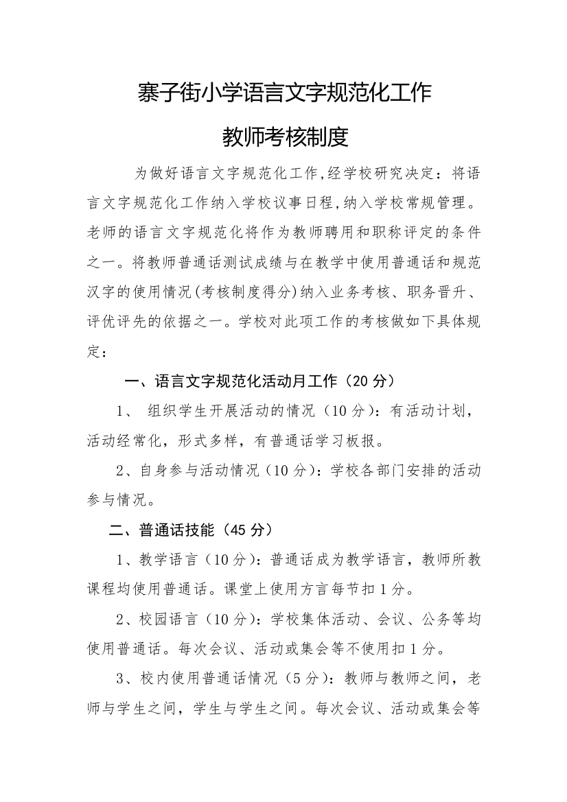 语言文字工作教师考核制度