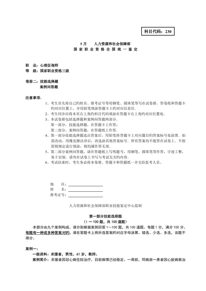 2023年心理咨询师三级技能真题及标准答案