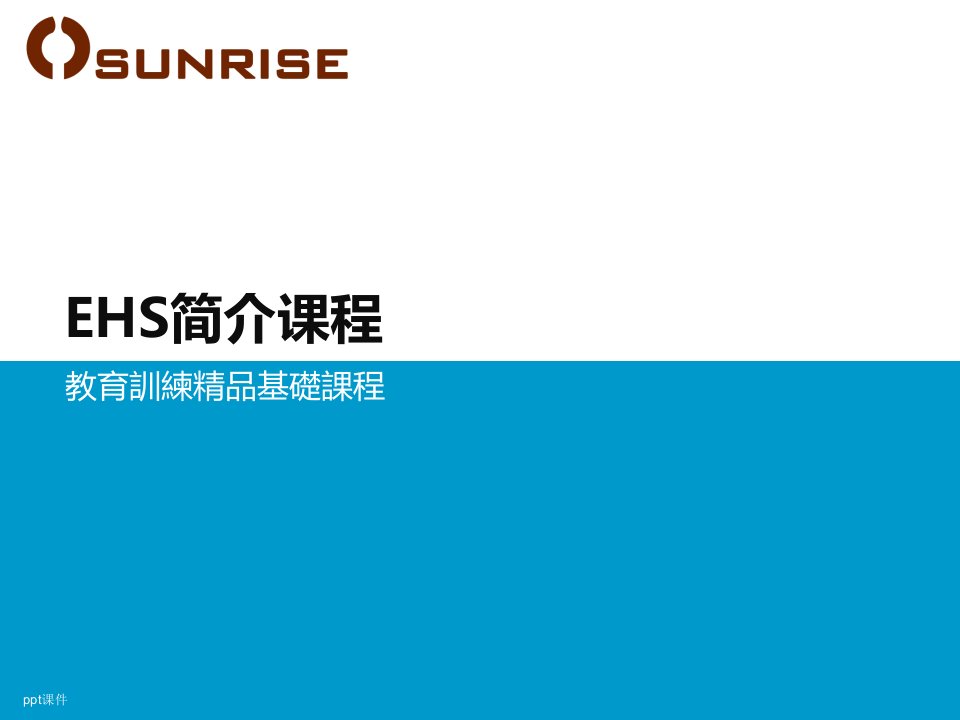 环境、职业健康安全管理体系简介