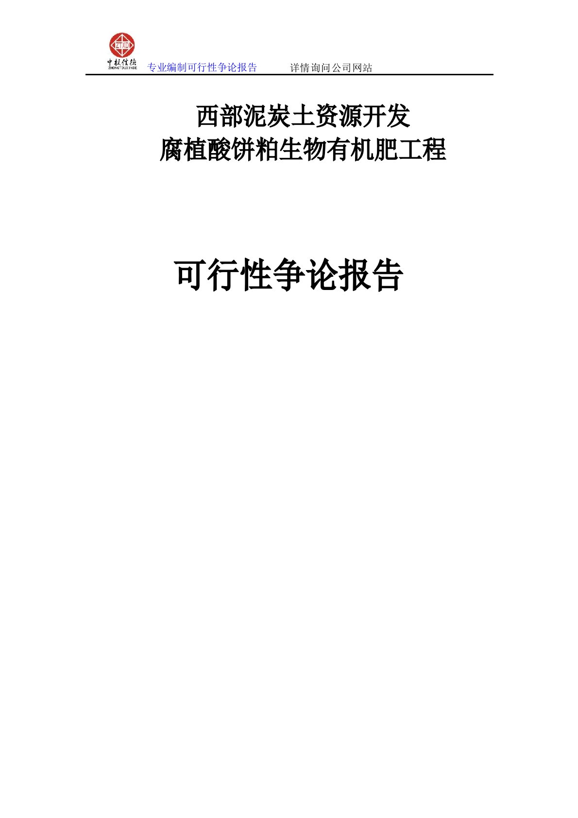 腐植酸饼粕生物有机肥项目可行性研究报告