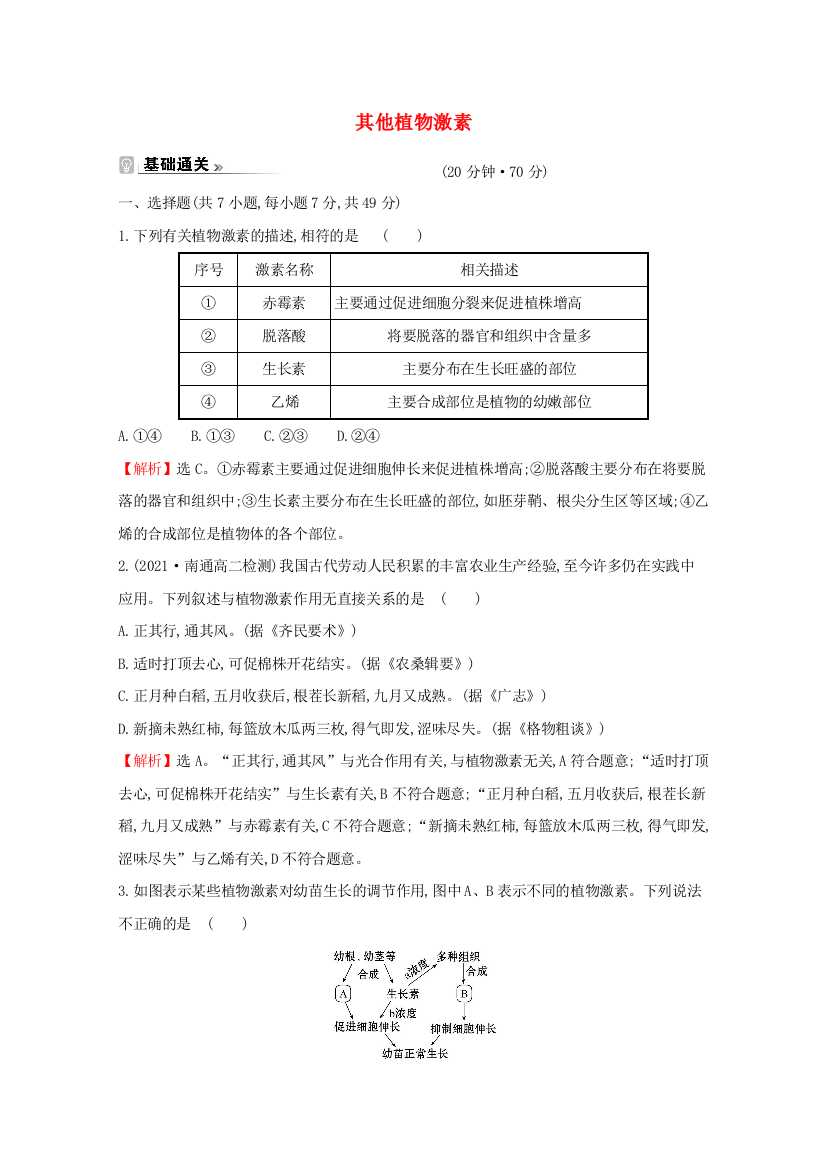 2021-2022学年新教材高中生物