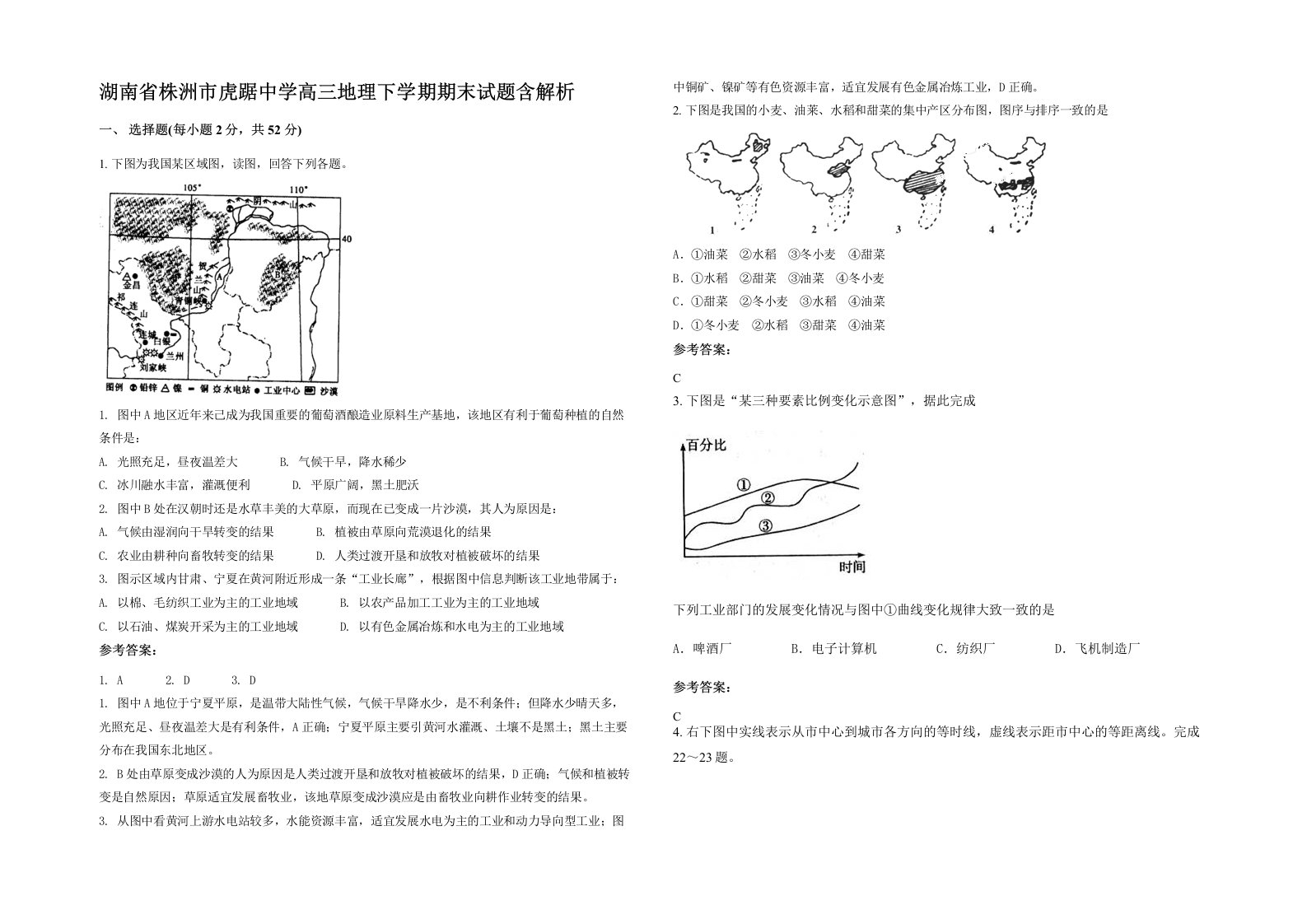 湖南省株洲市虎踞中学高三地理下学期期末试题含解析