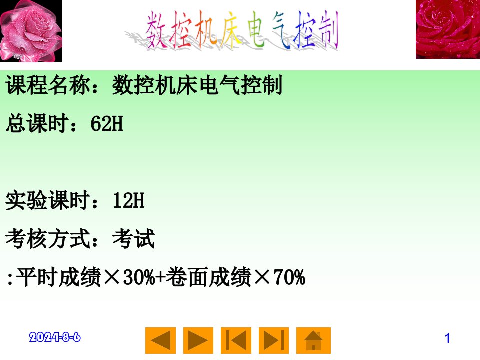 1常用低压电器(1)课件