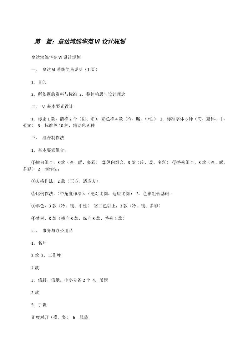 皇达鸿绵华苑VI设计规划[修改版]