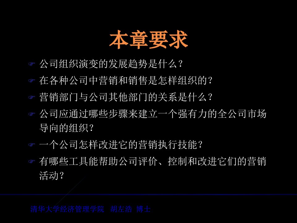 公司组织执行评价与控制营销活动课件