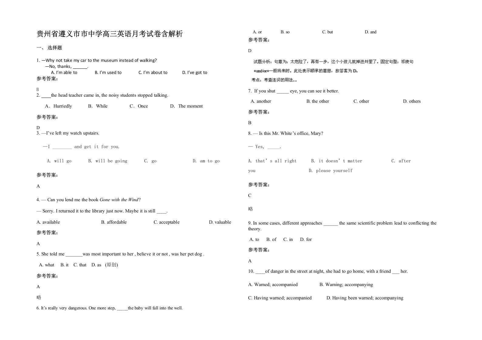 贵州省遵义市市中学高三英语月考试卷含解析