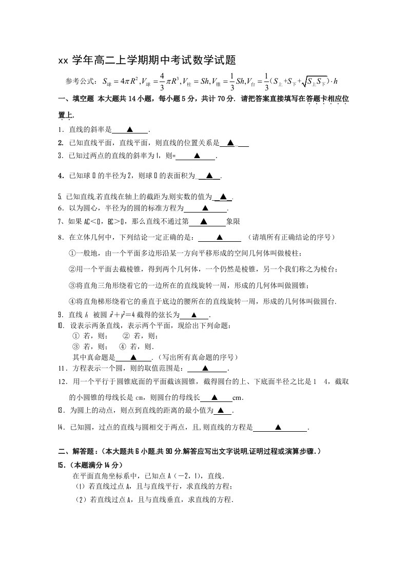 2019-2020年高二上学期期中质量监测数学试题