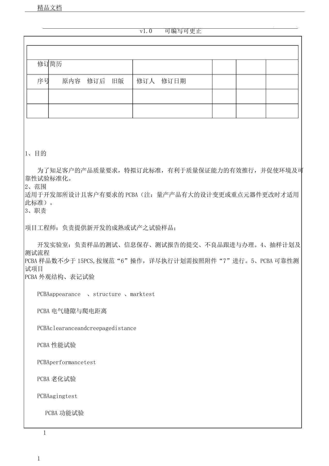 PCBA可靠性试验标准