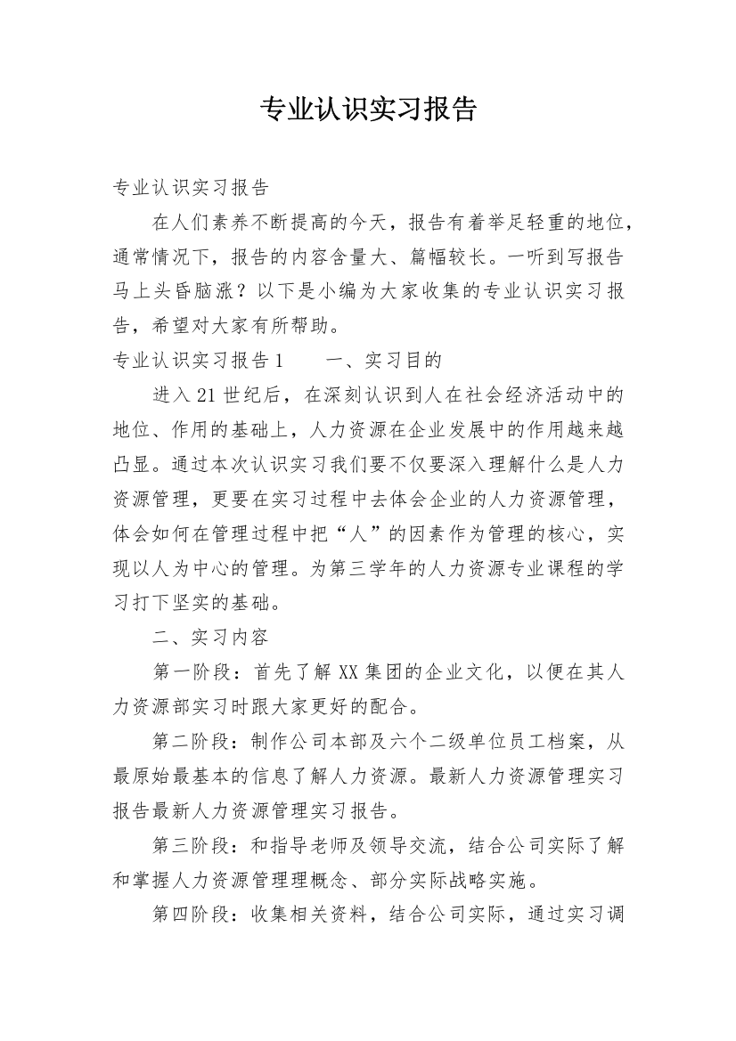 专业认识实习报告_25