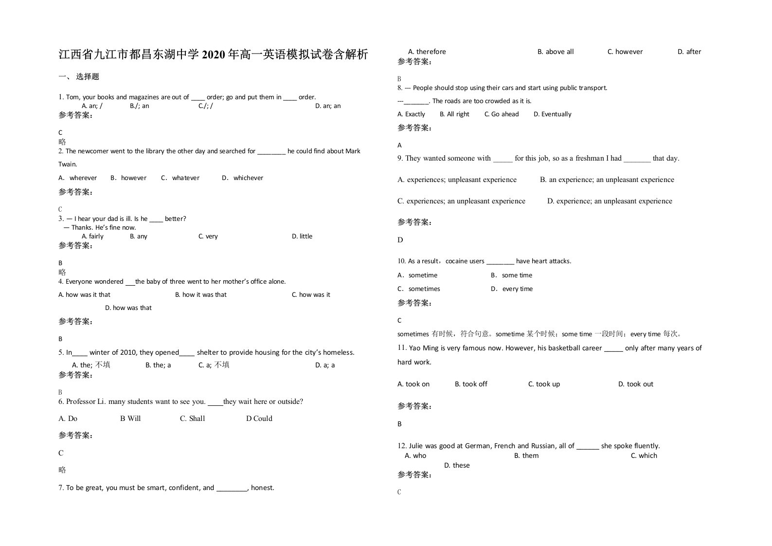 江西省九江市都昌东湖中学2020年高一英语模拟试卷含解析