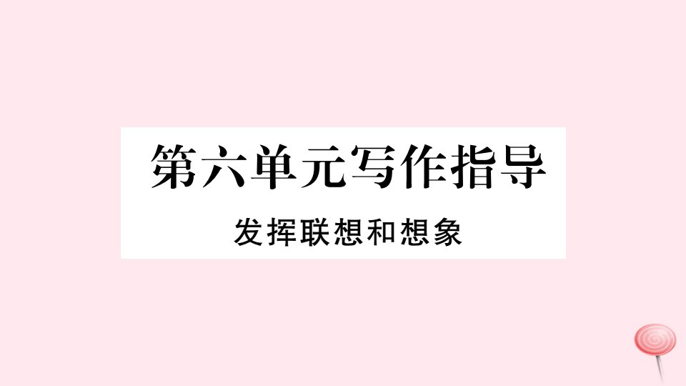 （河北专版）七年级语文上册