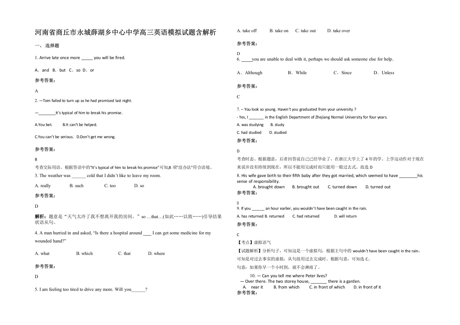 河南省商丘市永城薛湖乡中心中学高三英语模拟试题含解析