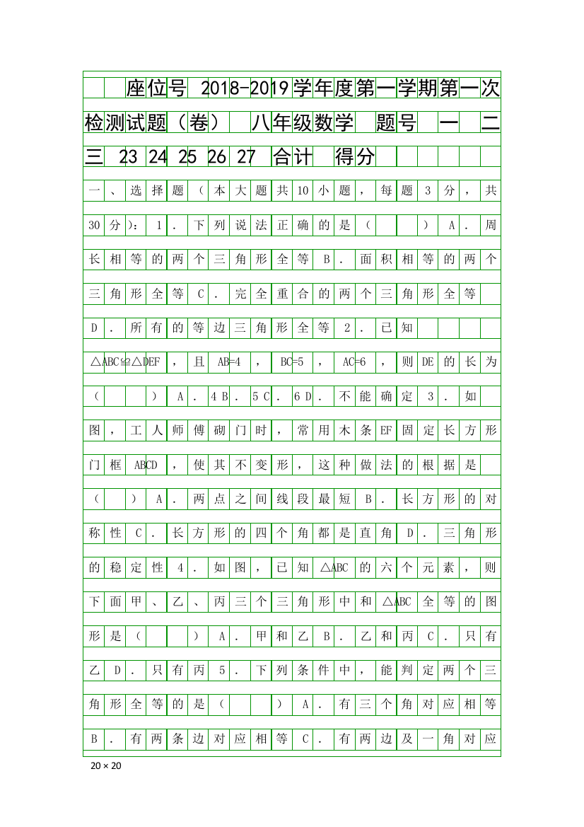 2018年八年级数学上册第一次月考试题