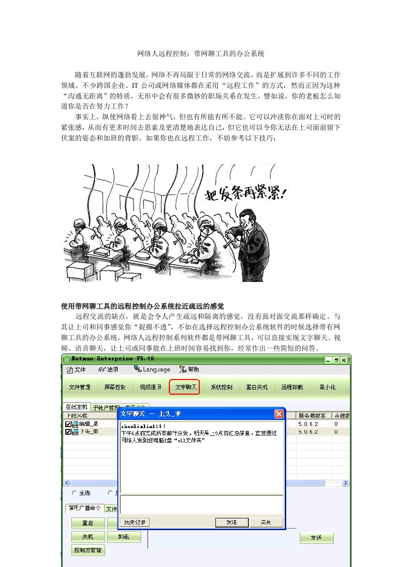 网络人远程控制：带网聊工具的办公系统